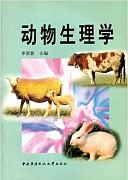 浙江大学动物生理学视频共24讲