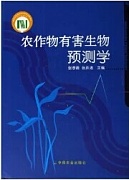 浙江大学有害生物预测预报