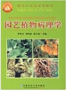浙江大学园艺植物病理学