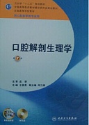中国医科大学口腔解剖生理学视频共20讲