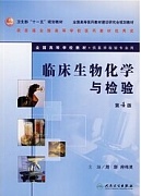 中国医科大学临床生化检验视频共40讲
