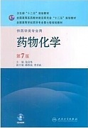 中国医科大学药物化学视频共36讲