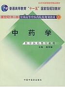 中国医科大学中药学视频共24讲