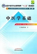 中国医科大学中医学视频共31讲