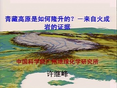 中科院百人论坛-地球科学进展系列报告