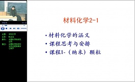 中科院材料化学(二)