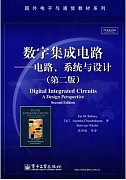 中科院超大规模集成电路基础