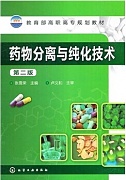 中科院纯化与分离