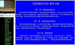 中科院高等流体力学