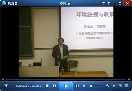 中科院环境法规与政策