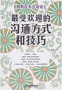 中科院交流技巧