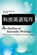 中科院科技英语写作