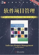 中科院 软件项目管理
