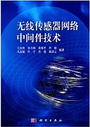 中科院中间件技术
