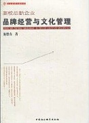 中科院品牌管理与经营