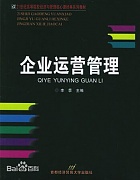 中科院企业运营管理