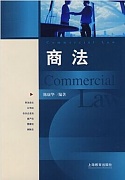 中科院商法