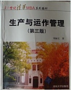 中科院生产运作管理