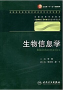 中科院生物信息学视频共28讲