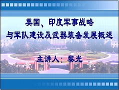 中科院世界军事最新发展状况