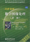 中科院数字图像处理