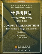 中科院算法设计及应用
