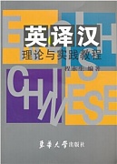 中科院英译汉