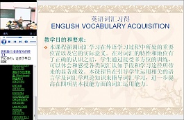中科院英语词汇习得