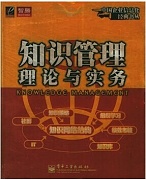 中科院知识管理