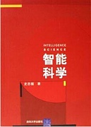 中科院智能科学