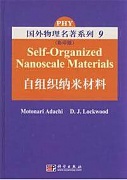 中科院纳米材料和器件研究