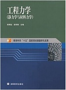 郑州大学材料力学视频共32讲
