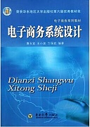郑州大学电子商务系统设计视频共46讲