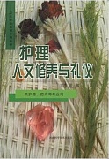 郑州大学护理人文修养与礼仪视频共14讲