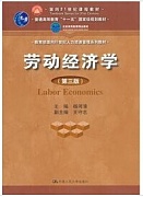 郑州大学劳动经济学
