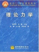 郑州大学理论力学视频共52讲