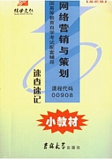 郑州大学网络营销与策划