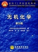 郑州大学无机化学