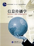 郑州大学信息传播学