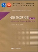 郑州大学信息存储与检索