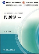 郑州大学药剂学
