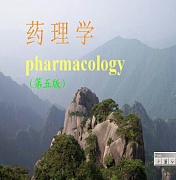 郑州大学药理学