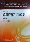 郑州大学药用植物学与生药学视频共23讲
