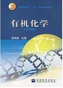 郑州大学药学有机化学(药学)视频共38讲