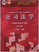 郑州大学公司法学视频共52讲