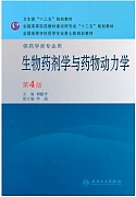 郑州大学生物药剂与药物动力学