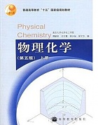中国石油大学物理化学共30讲视频