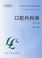 中国医科大学口腔内科学视频共20讲