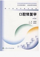 中国医科大学口腔修复学视频共16讲