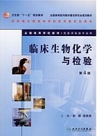 中国医科大学临床生化检验视频共40讲
